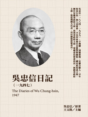 cover image of 吳忠信日記（1947）